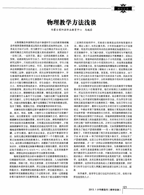 物理教学方法浅谈