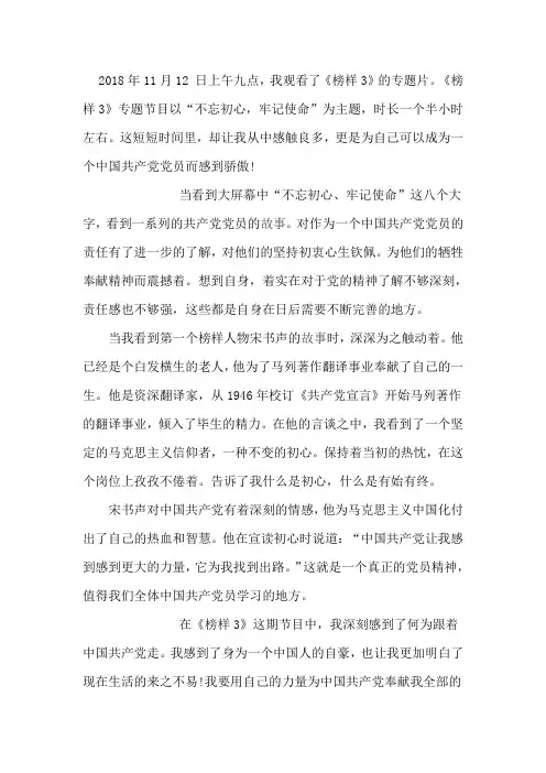 《榜样3》观后学习心得体会