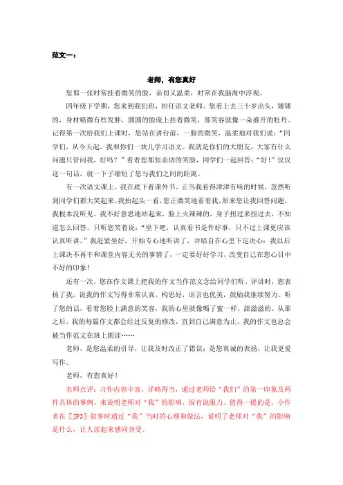 【部编人教版】2019语文六年级上册-单元习作范文8第八单元   有你,真好