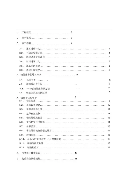 地连墙钢筋笼吊装专项施工方案
