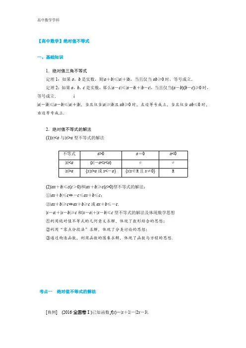 【高中数学】绝对值不等式