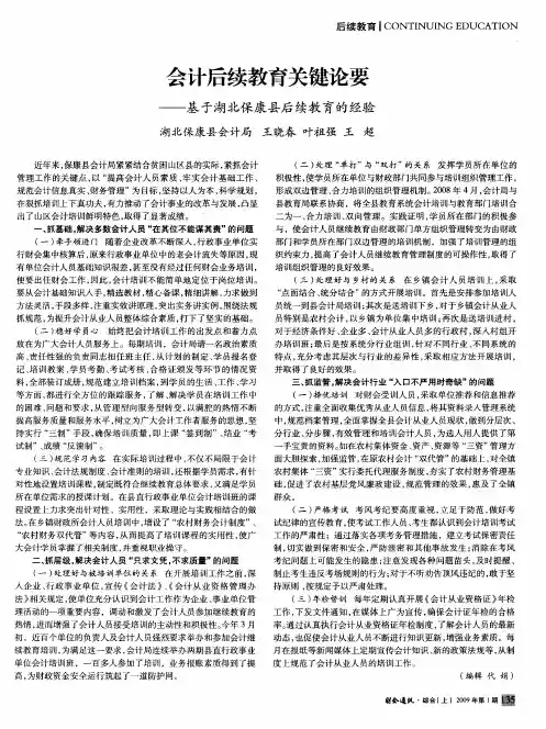 会计后续教育关键论要——基于湖北保康县后续教育的经验