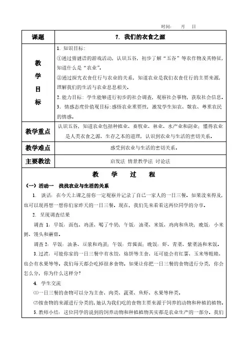 7. 我们的衣食之源教案(含教学反思)