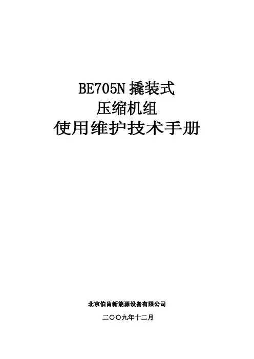 压缩机手册