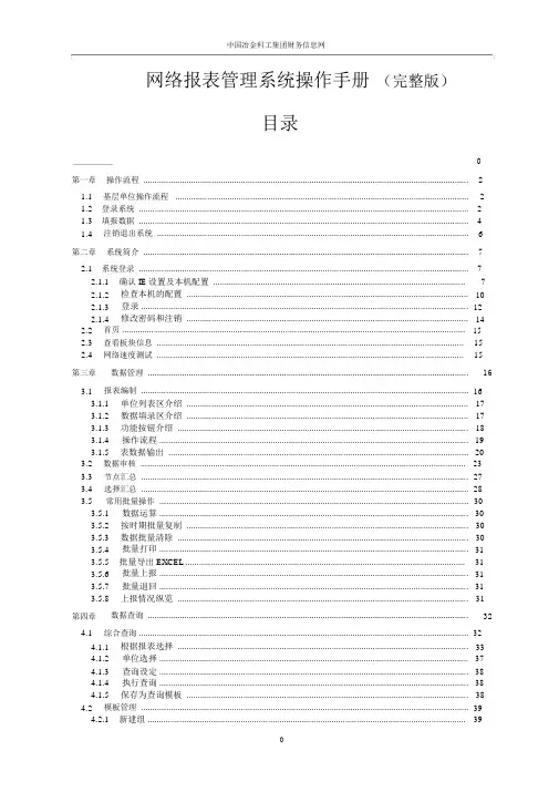 用友-NC网络财务报表管理系统操作手册(完整版)