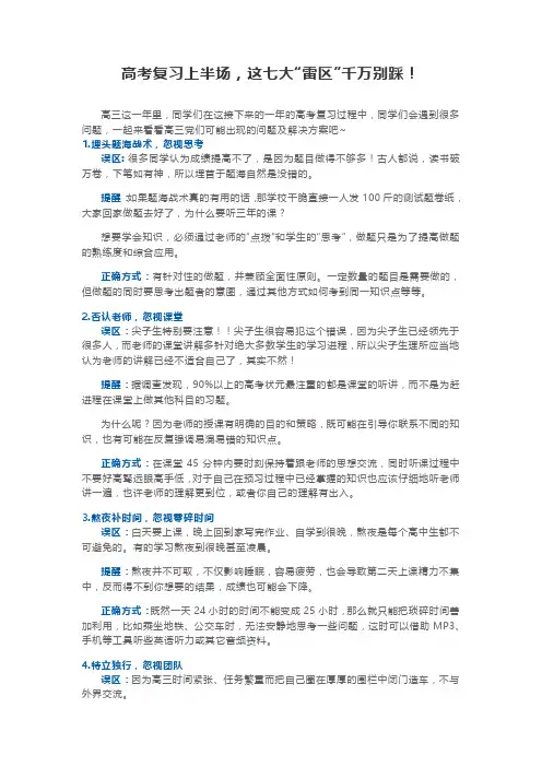 高考复习上半场,这七大“雷区”千万别踩!
