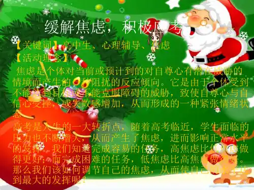 高考焦虑心理辅导设计方案