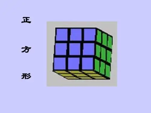 正方形[下学期]--北师大版