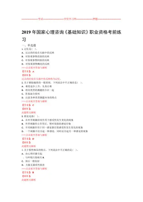 心理咨询基础知识复习题集第1395篇