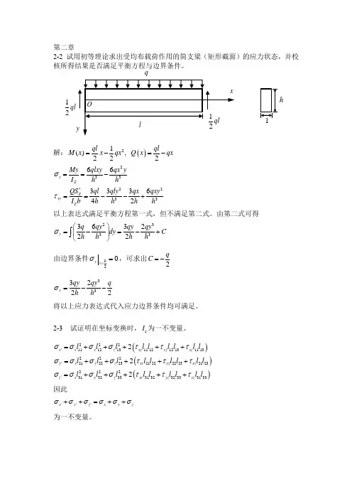 弹塑性力学