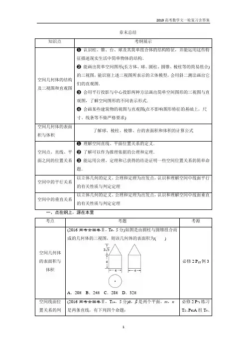 2019高考数学文一轮复习第8章立体几何章末总结含解析