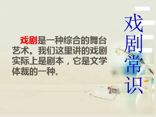 高中语文《雷雨》课件1 新人教版必修4