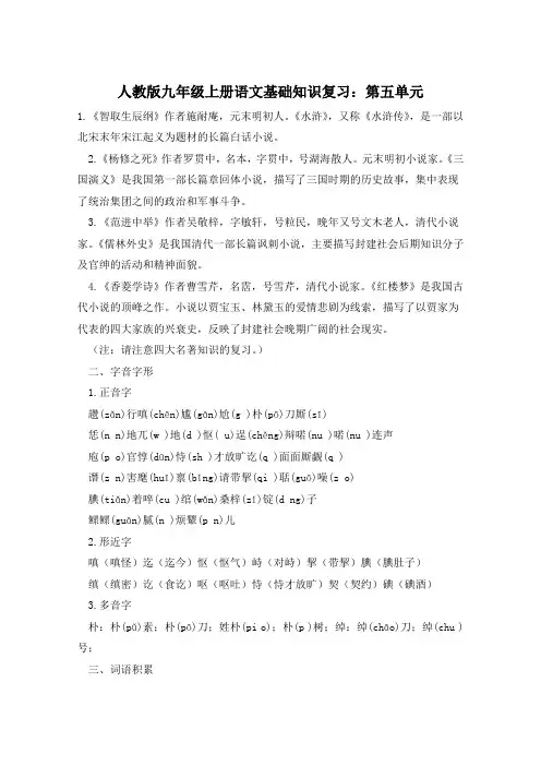 人教版九年级上册语文基础知识复习：第五单元