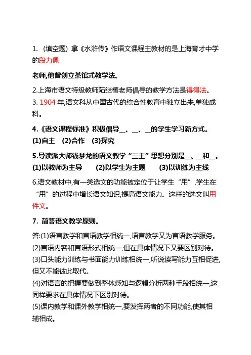 语文教学论作业及答案