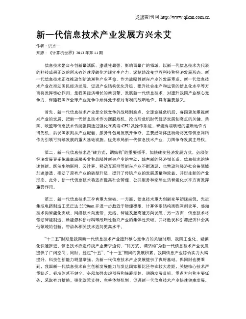 新一代信息技术产业发展方兴未艾