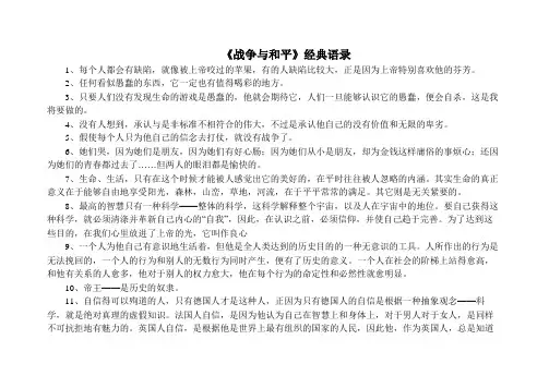 《战争与和平》经典语录_经典语录