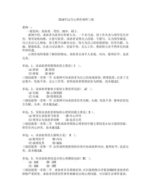 三级技能真题解析部分