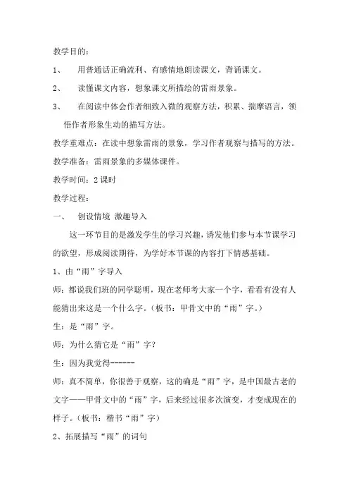 雷雨教学设计