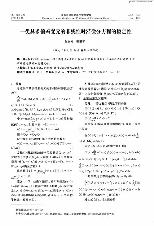 一类具多偏差变元的非线性时滞微分方程的稳定性