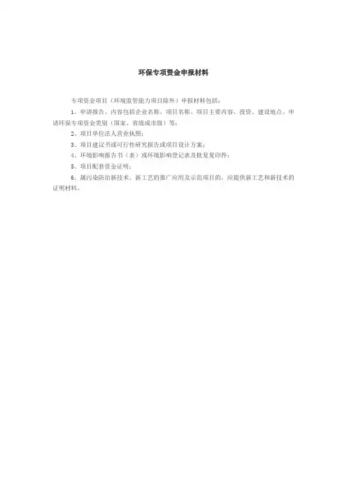 环保专项资金申报