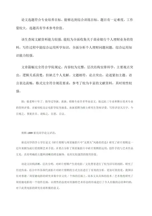 毕业论文评阅老师评语