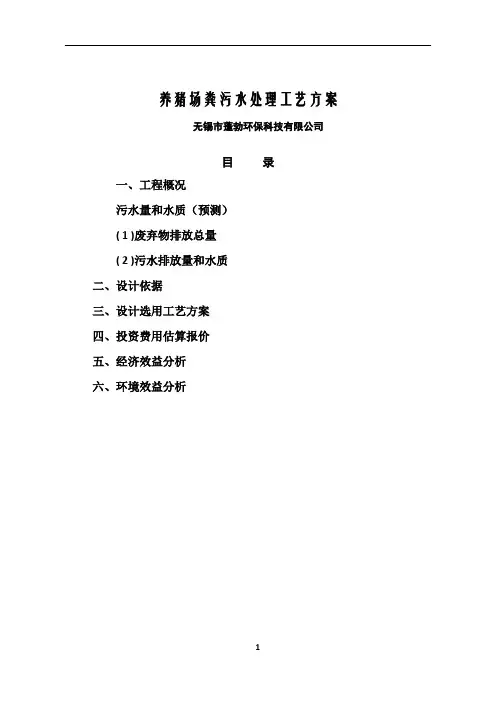 养猪场污水处理方案..