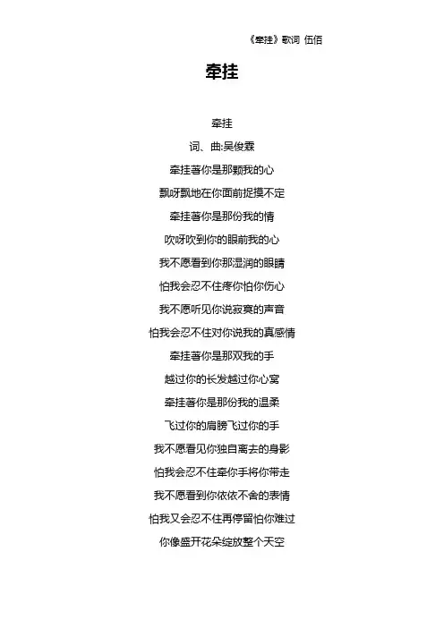 《牵挂》歌词 伍佰
