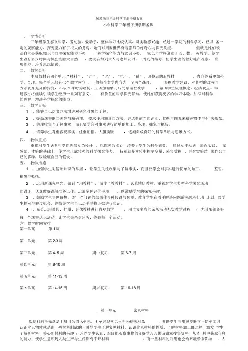 冀教版三年级科学下册全册教案