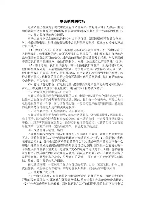 电话销售的技巧