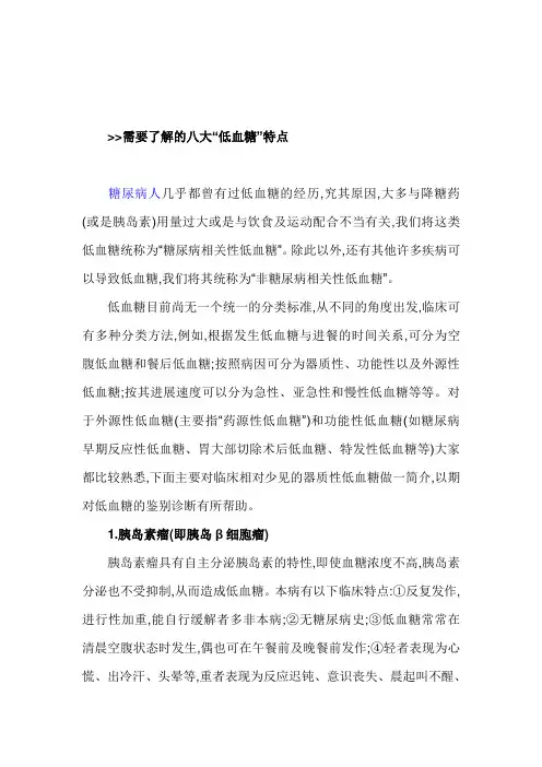 低血糖原因
