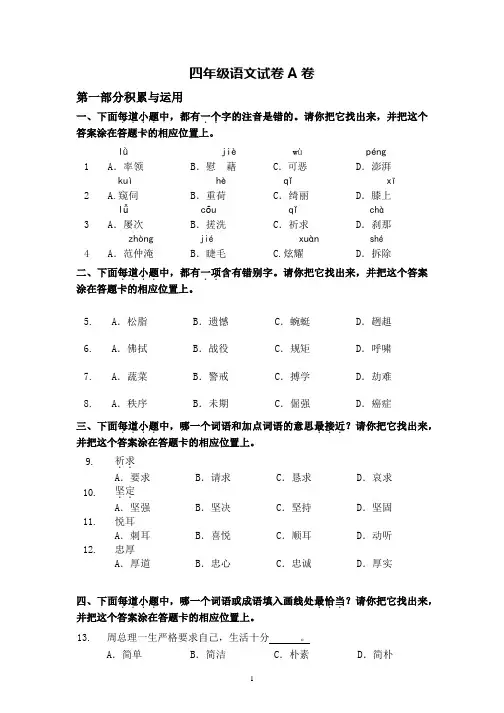 四年级下册语文试题-期末试卷(含答案)部编版