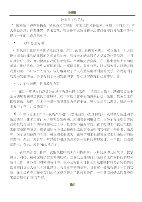 教务员工作总结