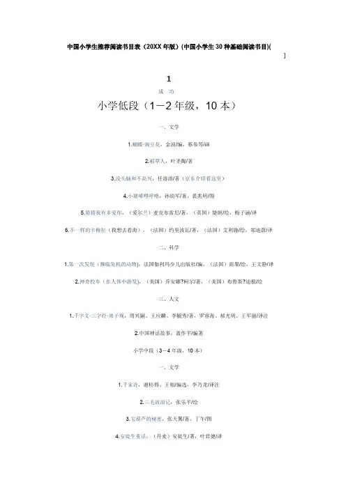 中国小学生推荐阅读书目表