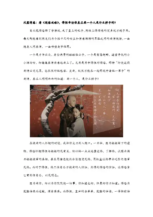 比翼情感：看《延禧攻略》,傅恒告诉你真正爱一个人是什么样子的？