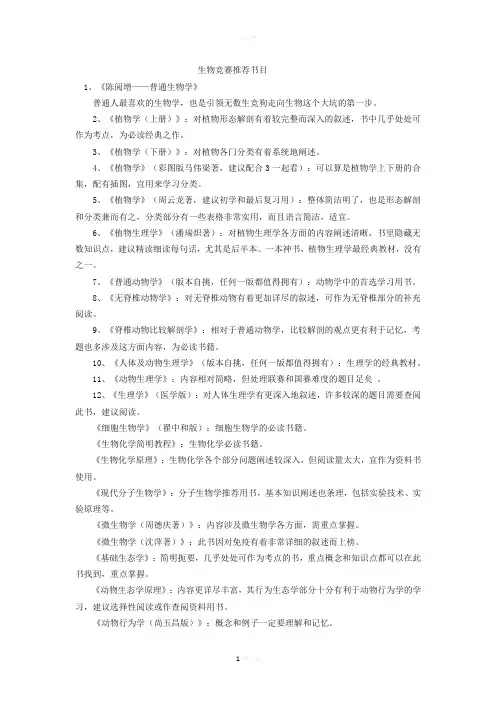 生物竞赛推荐书目