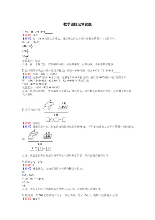数学四则运算试题
