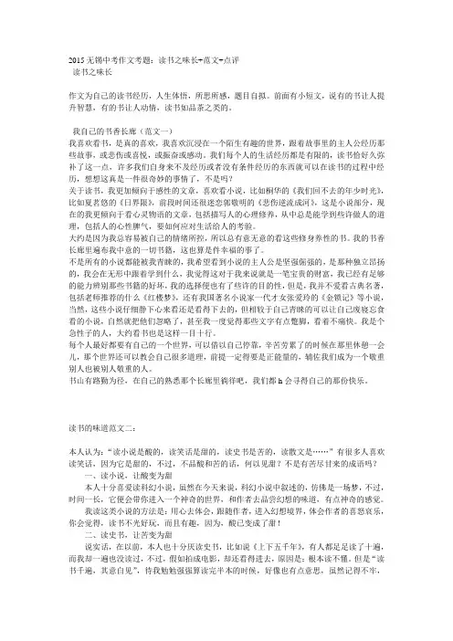 2015无锡中考作文考题读书之味长+范文+点评