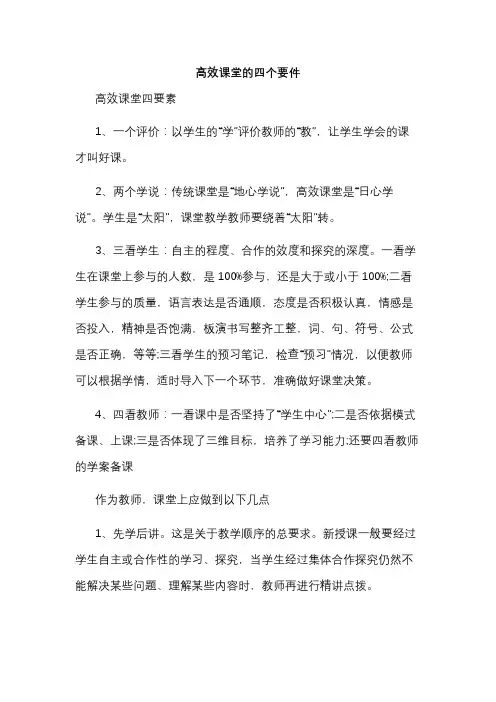 高效课堂的四个要件