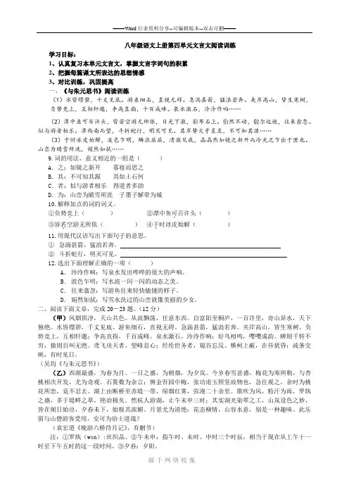 八年级语文上册第四单元文言文阅读训练