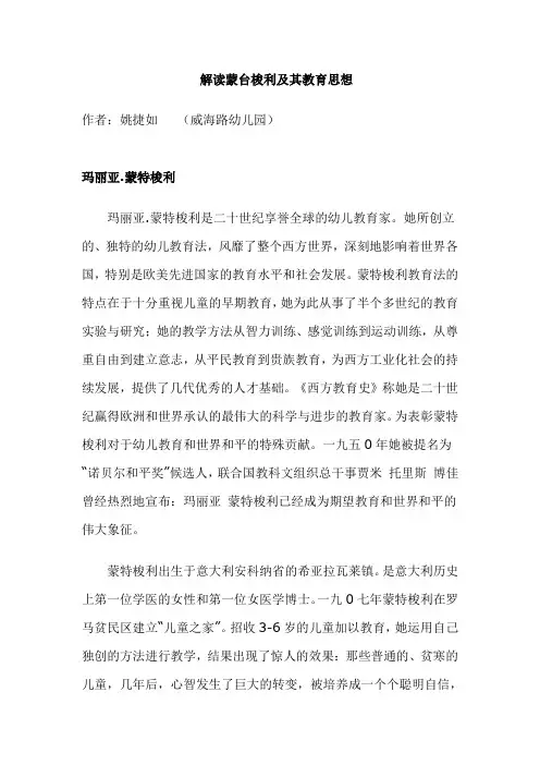 解读蒙台梭利及其教育思想