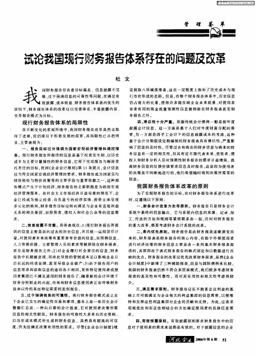 试论我国现行财务报告体系存在的问题及改革
