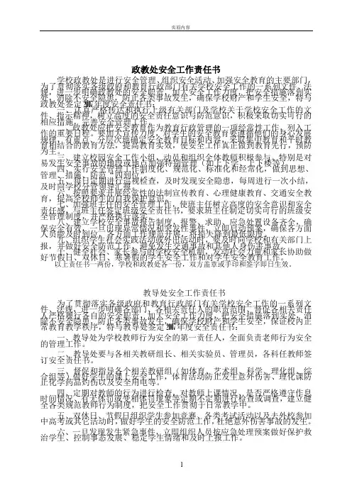 学校各类安全工作责任书(全)