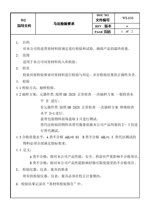 马达检验要求