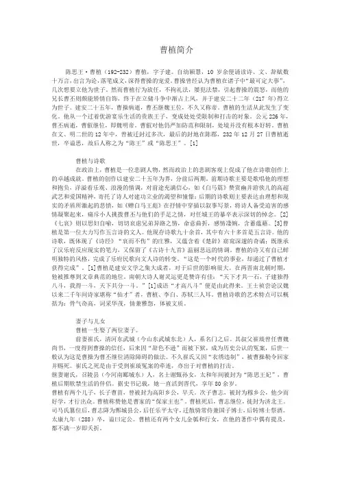 曹植简介