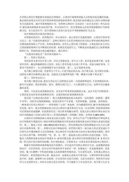 抑郁症自我心理调节方法