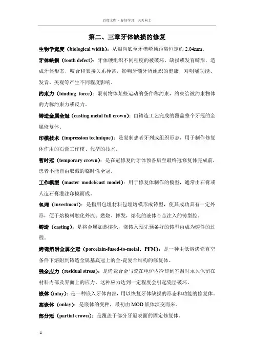 口腔修复学名解