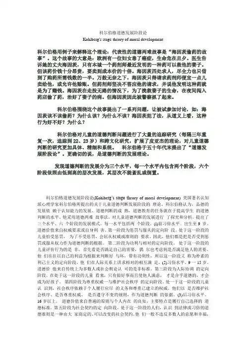 科尔伯格道德发展阶段论 2