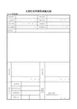 2-3-2(安全功能)_大型灯具牢固性试验记录