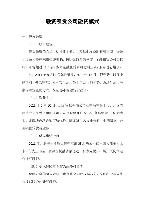 融资租赁公司融资模式讲解
