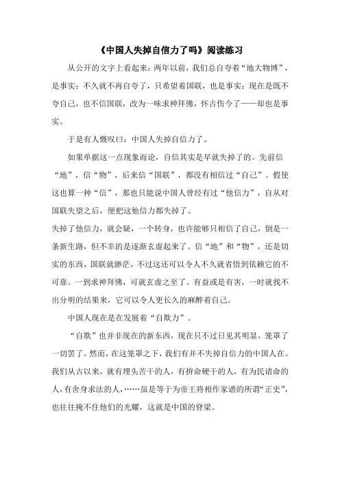 《中国人失掉自信力了吗》阅读练习(部编人教版九年级语文上册第17课)